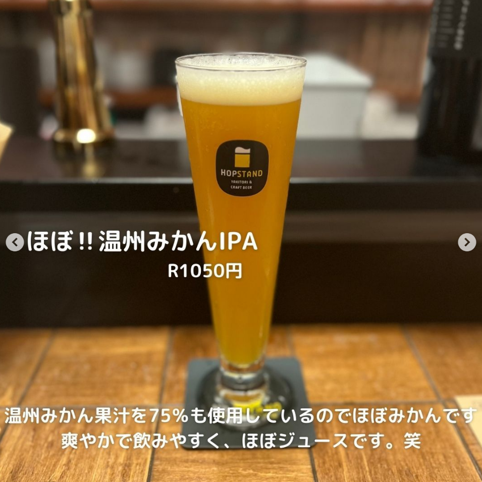 ほぼ！温州みかんＩＰＡ